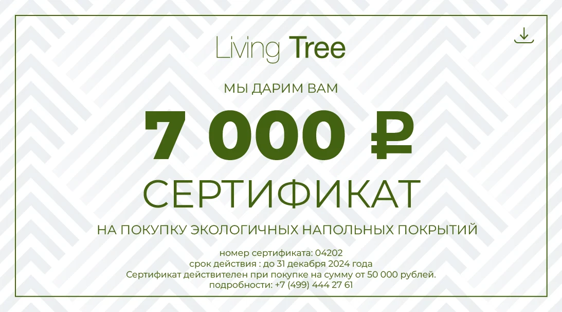 Сертификат Living Tree